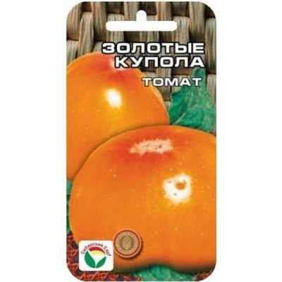 Томат Золотые Купола (Сиб.сад) 20шт