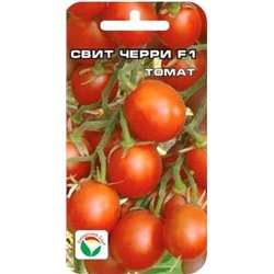 Томат Свит черри F1 (Сиб сад) 15шт
