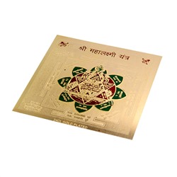 ШРИ МАХАЛАКШМИ Янтра (металл под золото, 8 на 8 см.), 1 шт.