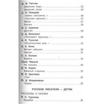 Уценка. Хрестоматия для внеклассного чтения. 1 класс