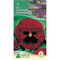 Виола Красный кардинал (красн. с глаз.), 0,1г(цв.)