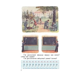 Арифметика. Учебник для 1 класса начальной школы. Пчёлко А.С., Поляк Г.Б. 1955