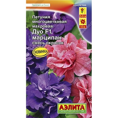 Цв.Петуния Марципан F1 Дуо многоцв. махр. смесь (Аэлита) 10шт