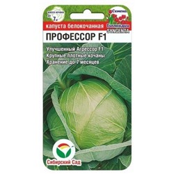 Капуста Профессор F1 (Сиб. сад) 10шт