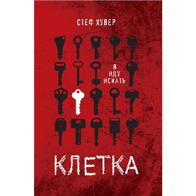 Клетка