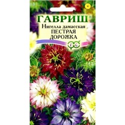 Цв.Нигелла Дамасская Пестрая дорожка (Гавриш) 0,3г