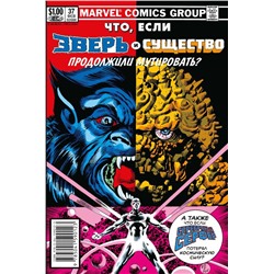 MARVEL: Что если?.. Зверь и Существо продолжили мутировать