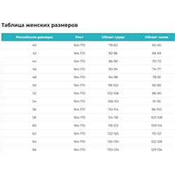 пижама 
            40.917-4