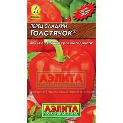 Перец Толстячок (Аэлита) 20шт ЛИДЕР