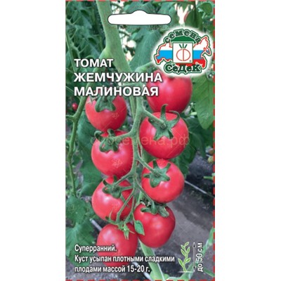 Томат Жемчужина малиновая (Седек)