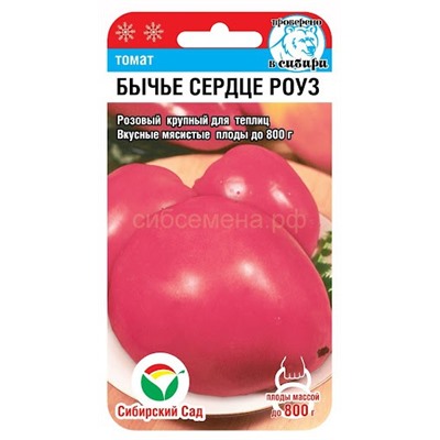 Томат Бычье сердце роуз (Сиб сад)