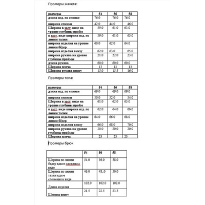 Djerza 3015, Брюки,  Жакет,  Топ