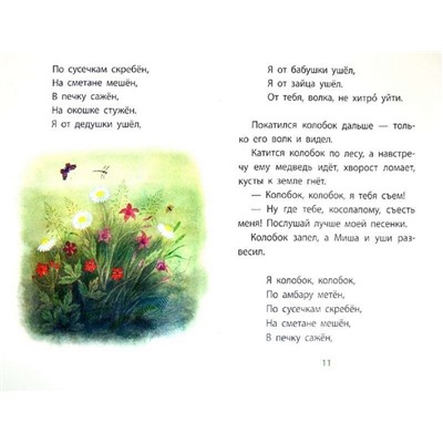 Книга за книгой. Колобок