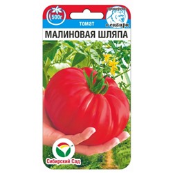 Томат Малиновая шляпа (Сиб.сад) 20шт