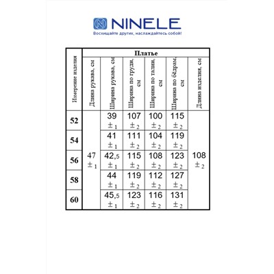 Ninele 5848 василек, Платье