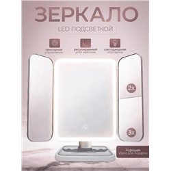 Зеркало настольное с подсветкой LED (3452)