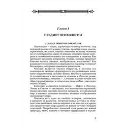 Психология. Учебник для средней школы. Теплов Б.М. 1954