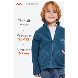 Флисовая толстовка для мальчика Happyfox