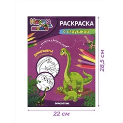 Комплект Динозавры №5 Раскраска + 3 игрушки (Птенец, ленивец и пальма)
