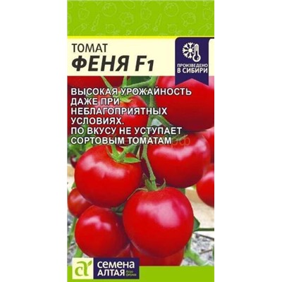 Томат Феня F1 (Алтай)