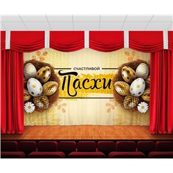 Занавес Пасхальный дизайн 7