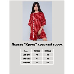 Платье "Круиз" красный горох