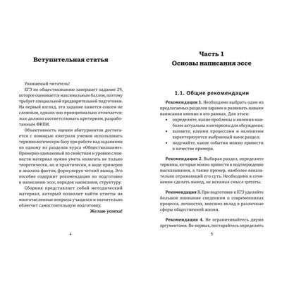 Елена Домашек: Эссе по обществознанию. Курс интенсивной подготовки (-32493-6)