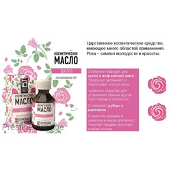 Косметическое масло Aroma BIO "Роза" 30 ml