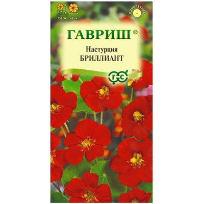 Настурция Бриллиант Гавриш