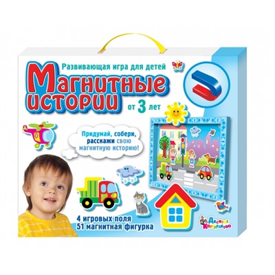 Игра «Магнитные истории»