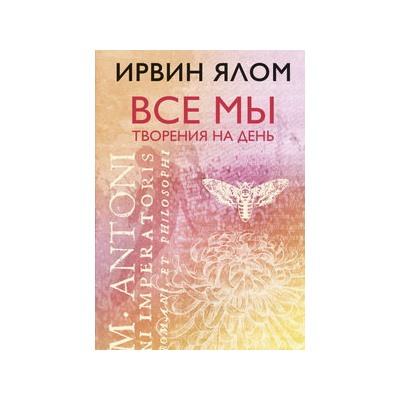 Все мы творения на день