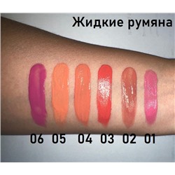Dearme Beauty  Румяна жидкие Liquid Blush,тон 01