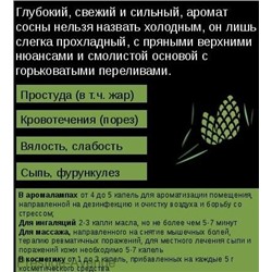 Эфирное масло Aroma BIO Сосна 10мл