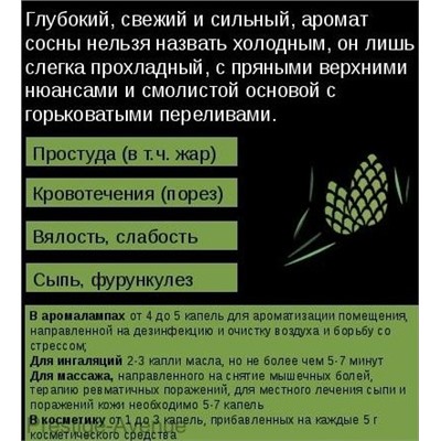 Эфирное масло Aroma BIO Сосна 10мл