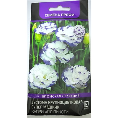 Эустома Супер Мэджик Капри Блю пикоти (Код: 93317)