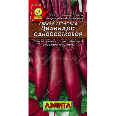Свекла Цилиндра одноростковая (Аэлита)