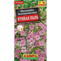 Мыльнянка Лунная пыль базиликолистная (Аэлита)