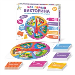 Настольная игра для детей «Моя первая викторина»