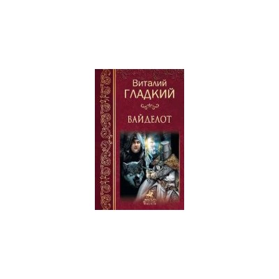 МИП Вайделот