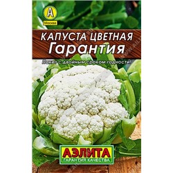 Капуста цв Гарантия Лидер (Аэлита)