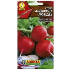 Редис Алешккина любовь  (Аэлита)  2г