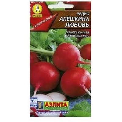 Редис Алешккина любовь  (Аэлита)  2г