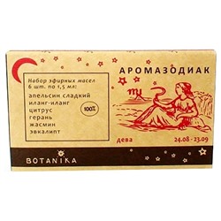 Набор масел "Ботаника" - "Аромазодиак" Дева (6 шт. по 1,5мл) SH 570263