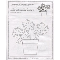 Конструирование из геометрических фигур. 3-4 года