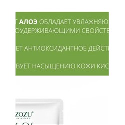 ZOZU Увлажняющая тканевая маска для лица с алоэ вера Fresh Aloe Juice