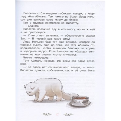 Джина Майер: Волшебный магазин цветов. Том 4. Путешествие за чудо-ягодами