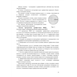 Методика преподавания арифметики в начальной школе. Кавун И.Н., Попова Н.С. 1936