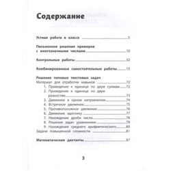 Галина Сычева: Самостоятельные и контрольные работы по математике. 4 класс