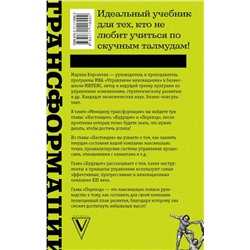 Марина Корсакова: Менеджер трансформации. Полное практическое руководство по диагностике и развитию компаний