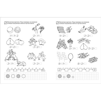 Учимся решать задачи. Рабочая тетрадь / 6-7 лет